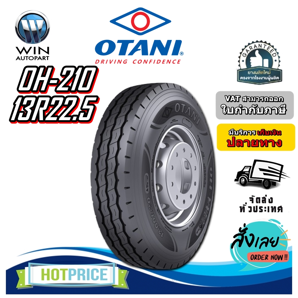 ยางรถบรรทุก เรเดียล ขนาด 13R22.5 รุ่น OH210 ชนิด TL 18PR ยี่ห้อ OTANI