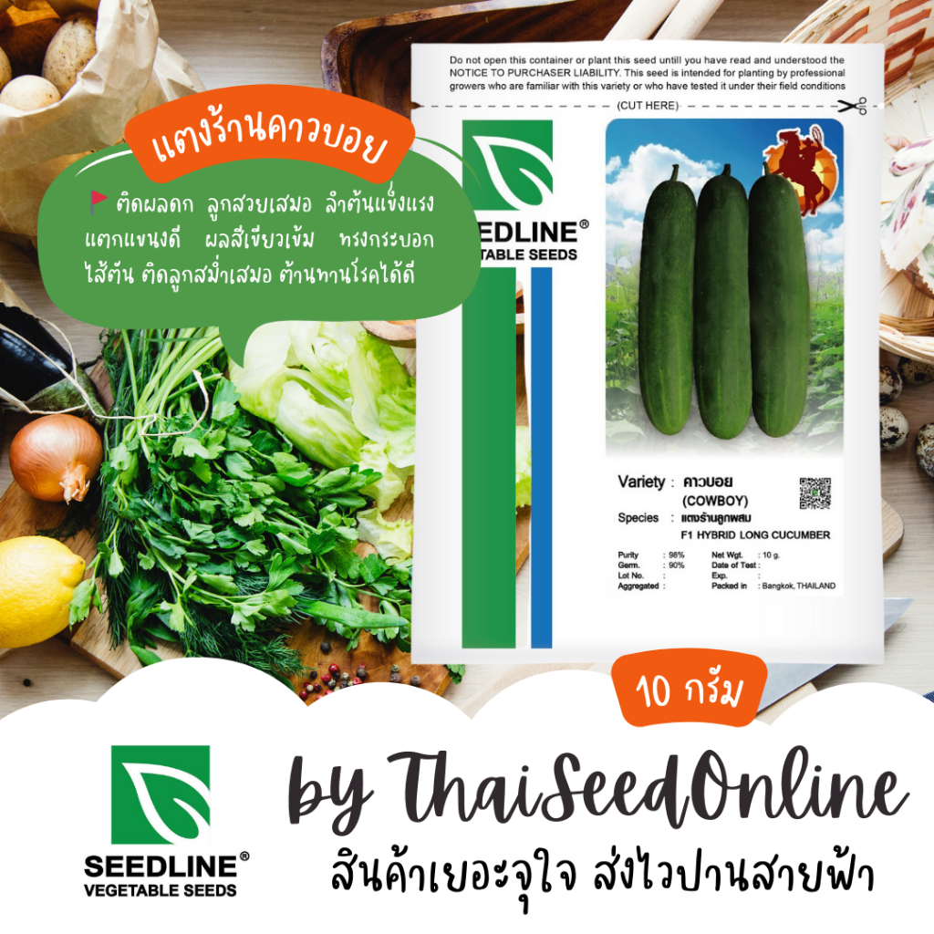 Seed Line(ซีดไลน์) ซอง10กรัม เมล็ดพันธุ์ แตงร้าน คาวบอย ตราซีดไลน์ NOBEL Cucumber