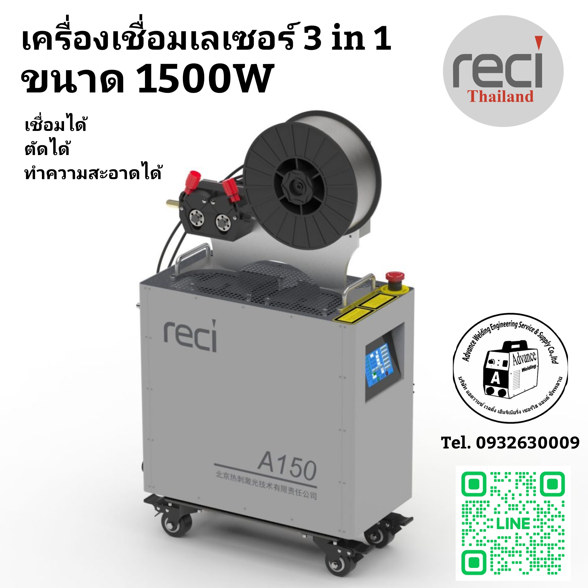 เครื่องเชื่อมเลเซอร์ 3in1 Reci รุ่น A150