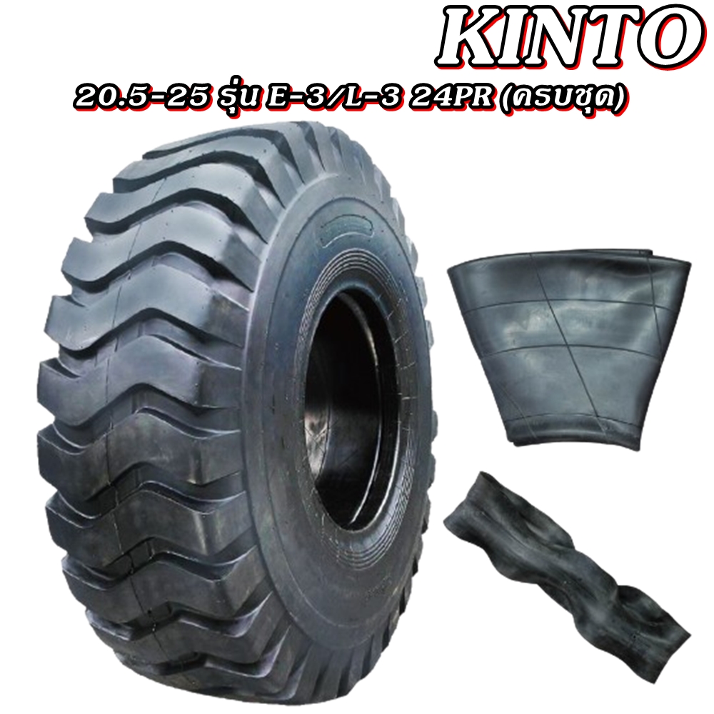 ยางรถตัก ขนาด 20.5-25 รุ่น E-3/L-3 24PR (ครบชุด) ยี่ห้อ KINTO