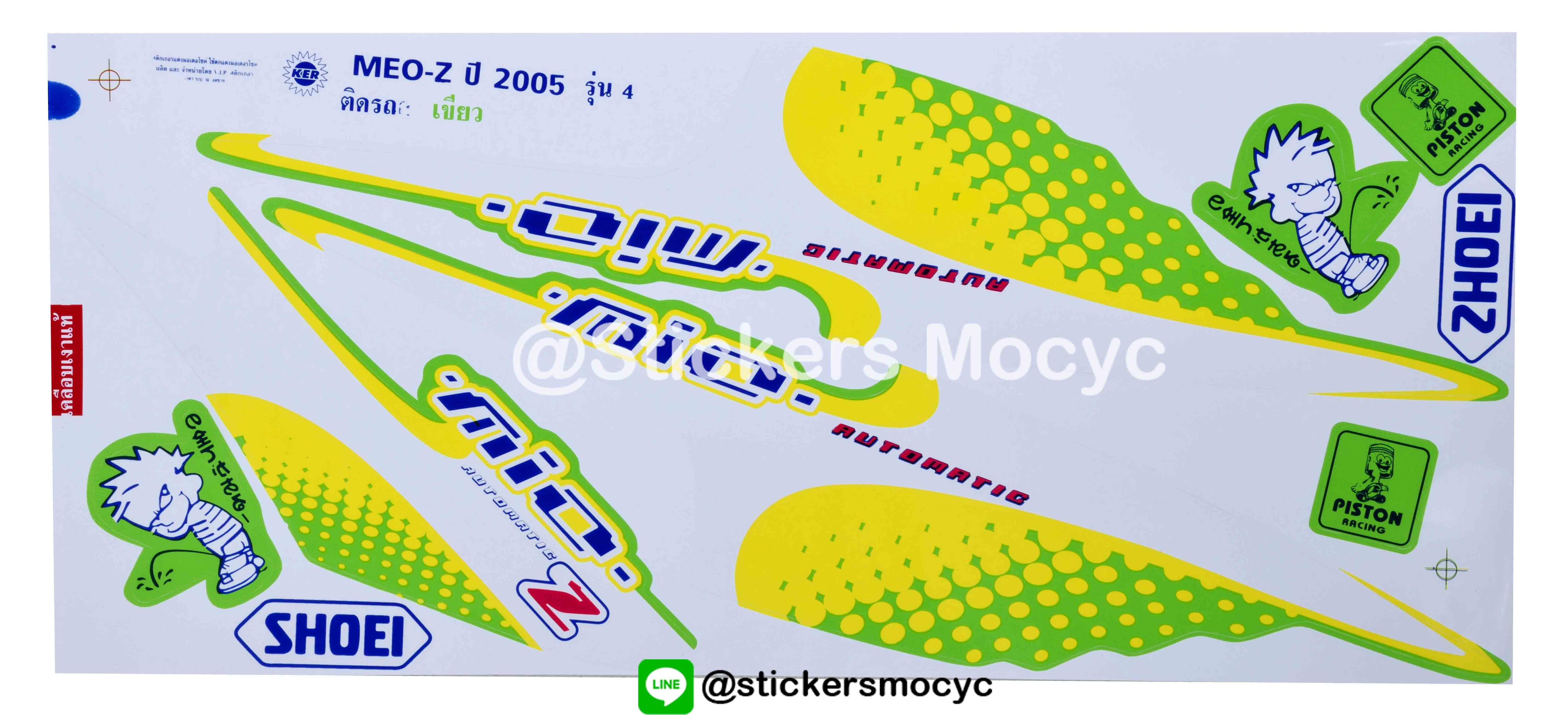 สติ๊กเกอร์ Yamaha Mio Z ปี 2005 รุ่น 4 ติดรถสี เขียว (เคลือบเงา)
