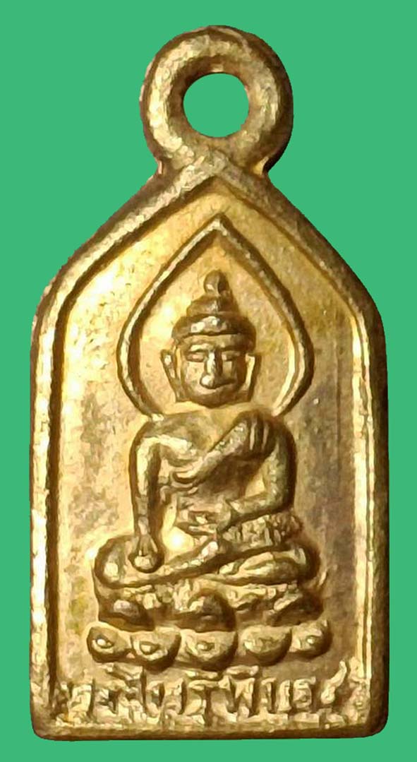 เหรียญรุ่นแรกพระไพรีพินาศวัดบวรฯ