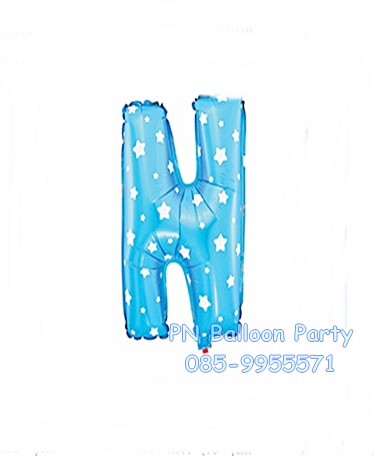 ลูกโป่งตัวอักษรสีฟ้า N ขนาด 14 นิ้ว Alphabet Letter Foil Balloon Blue Color