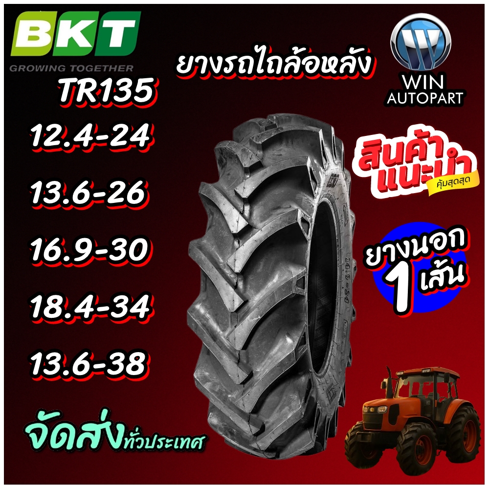 ยางรถไถ ขนาด 12.4-24 ,13.6-26 ,16.9-30 ,18.4-34 ,13.6-38 รุ่น TR135 ชนิด TT ยี่ห้อ BKT