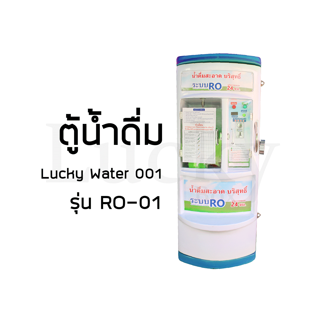 ตู้น้ำหยอดเหรียญ ระบบ RO ขนาด 100 ลิตร ระบบกรอง 7 ขั้นตอน สีฟ้า
