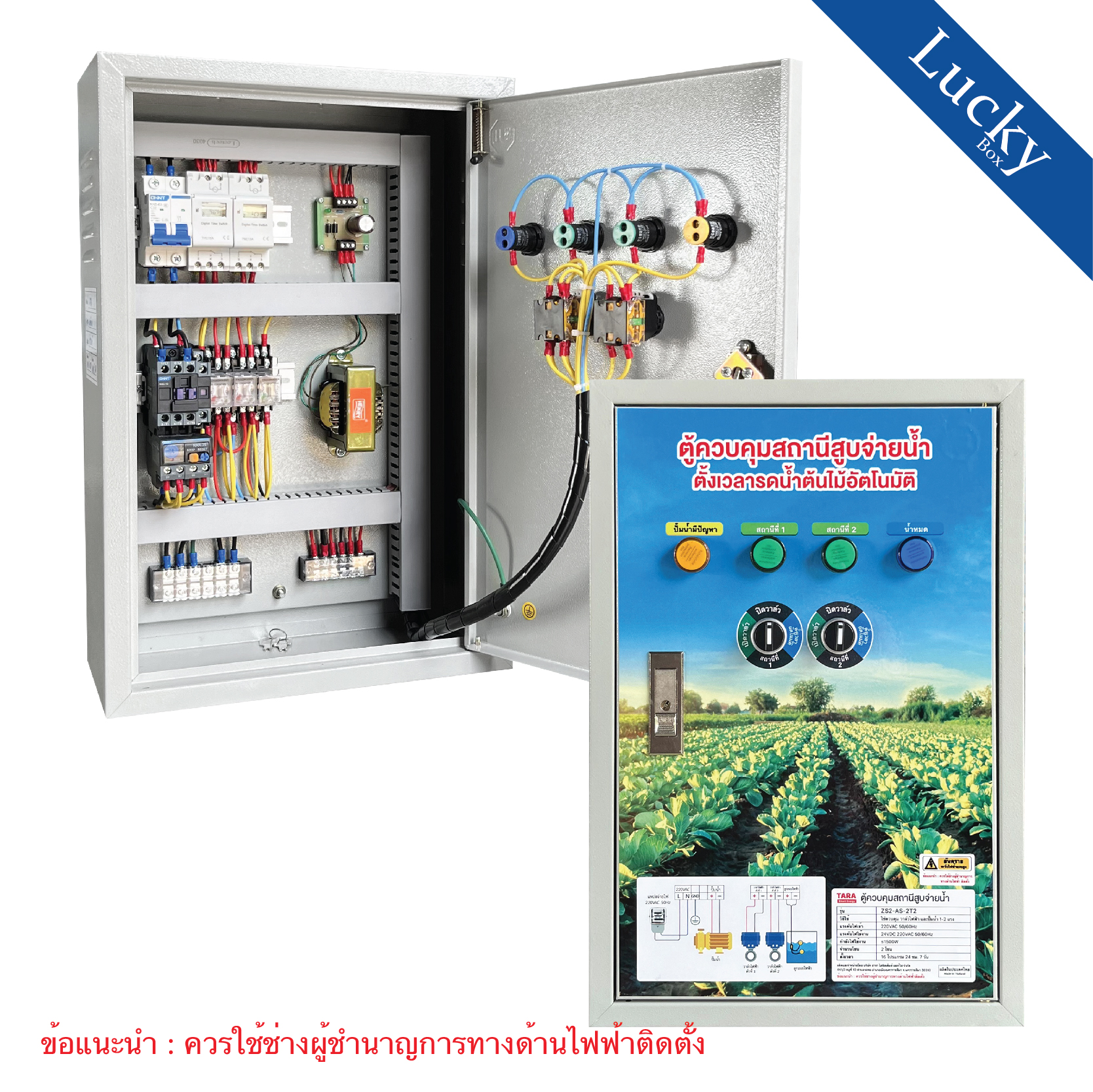 ตู้ควบคุมปั้มน้ำ 1-2 แรง ตั้งเวลารดน้ำต้นไม้อัตโนมัติ ควบคุม 2 โซน รุ่น ZS2-AS-2T2