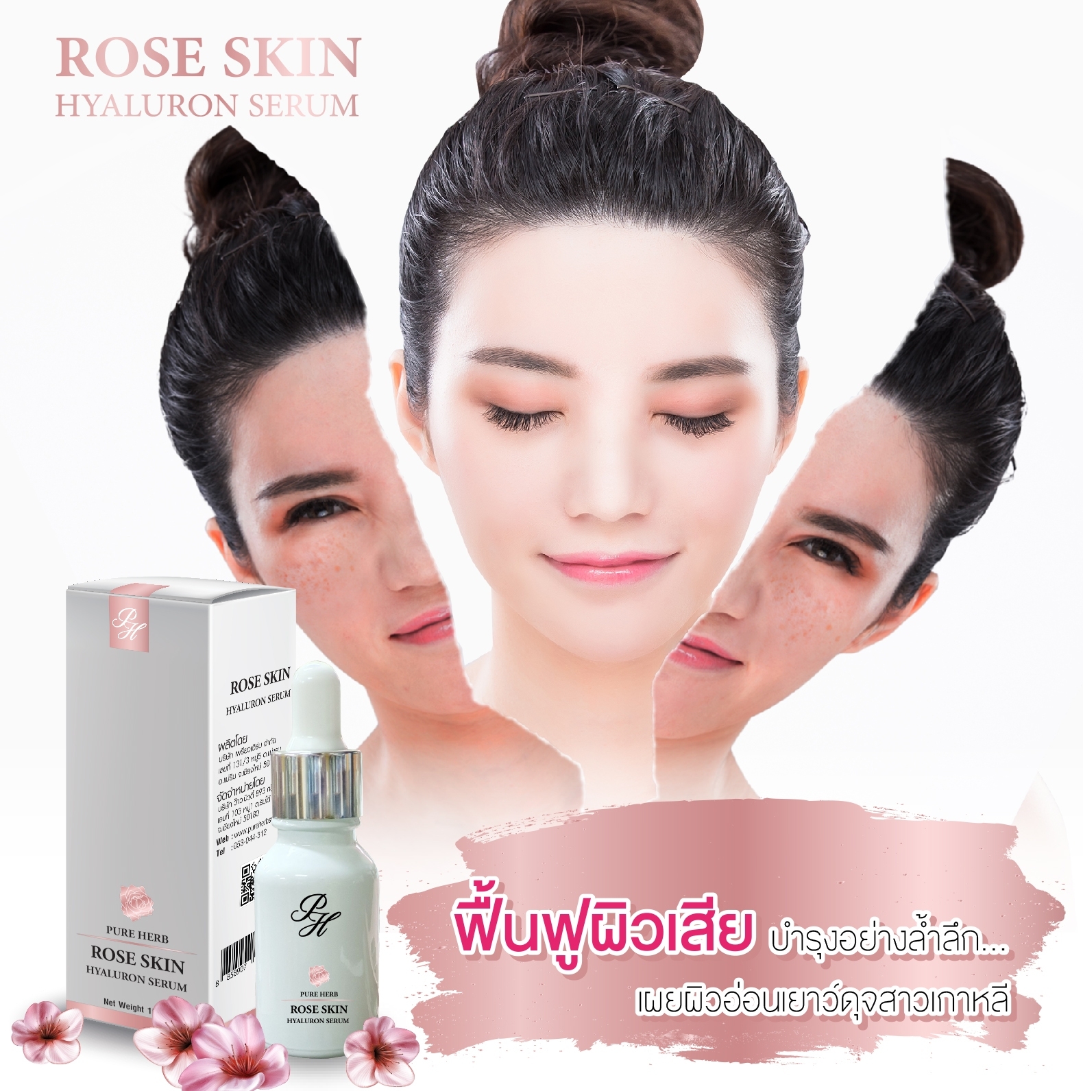 เซรั่มกุหลาบ Rose Skin Hyaluron Serum 15 ml.