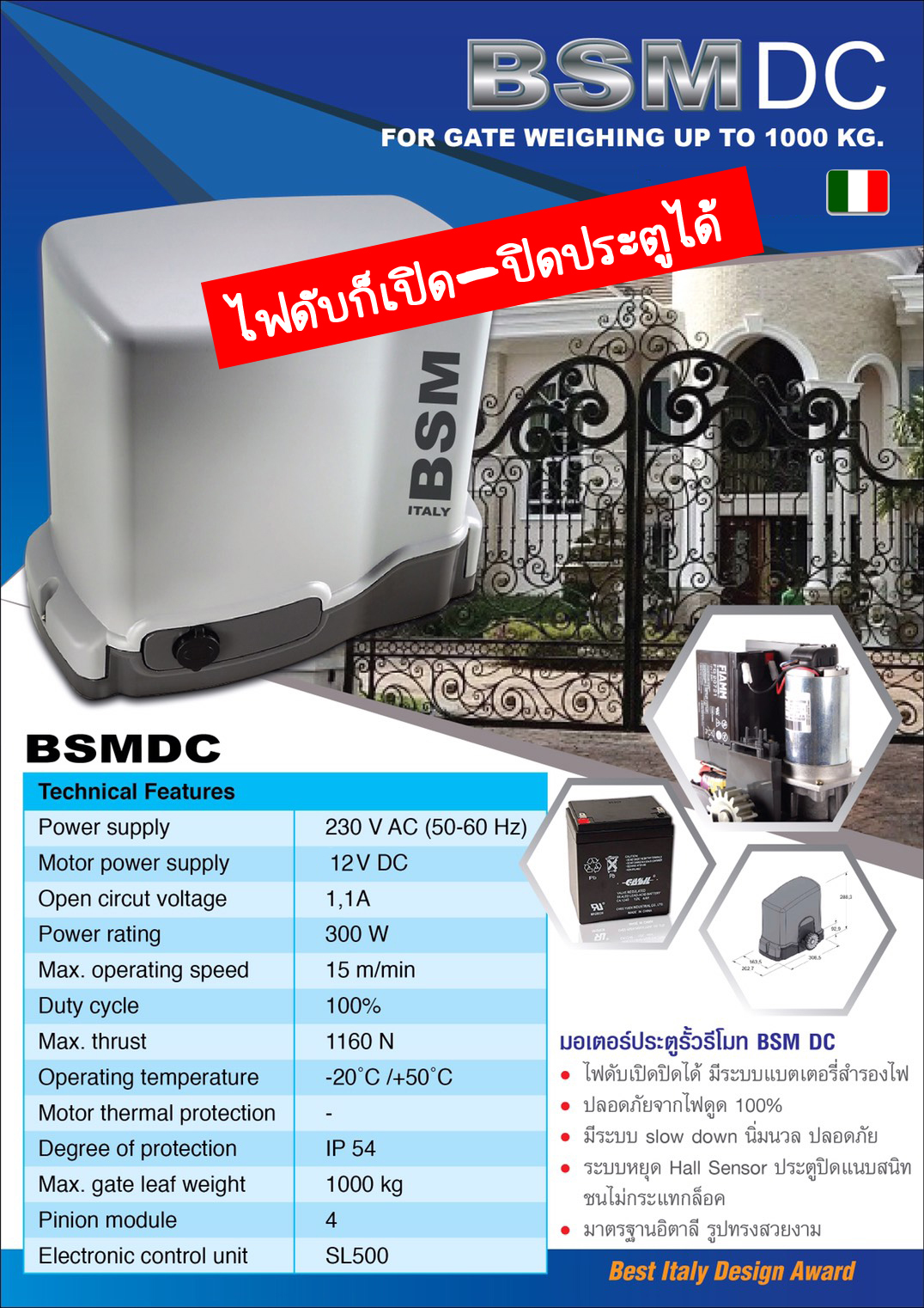 ชุดมอเตอร์ประตูรีโมท BSM แบบ DC 1,000 kg แบบสไลด์ พร้อมติดตั้ง (มาตรฐาน อิตาลี) เปิด-ปิด ได้แม้ ไฟบ้านดับ