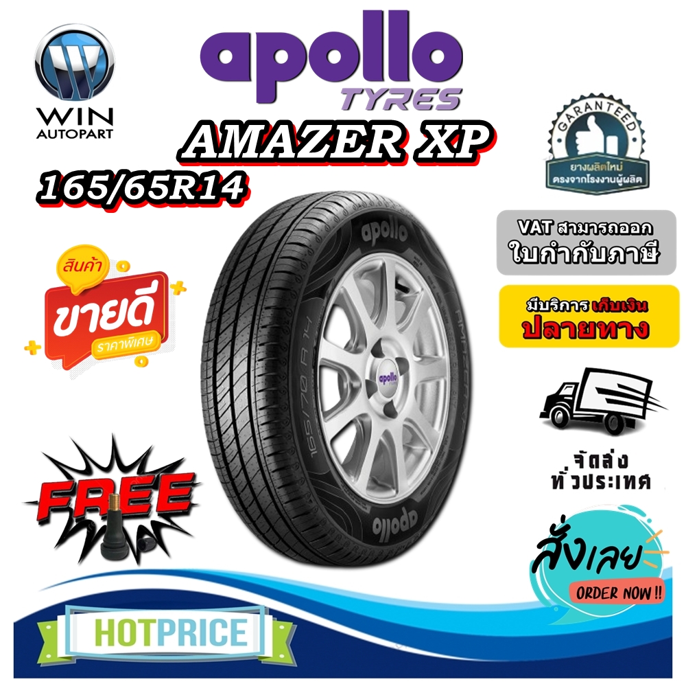 ยางรถยนต์ ขนาด 165/65R14 รุ่น AMAZER XP ยี่ห้อ APOLLO (แถมจุ๊บลม)