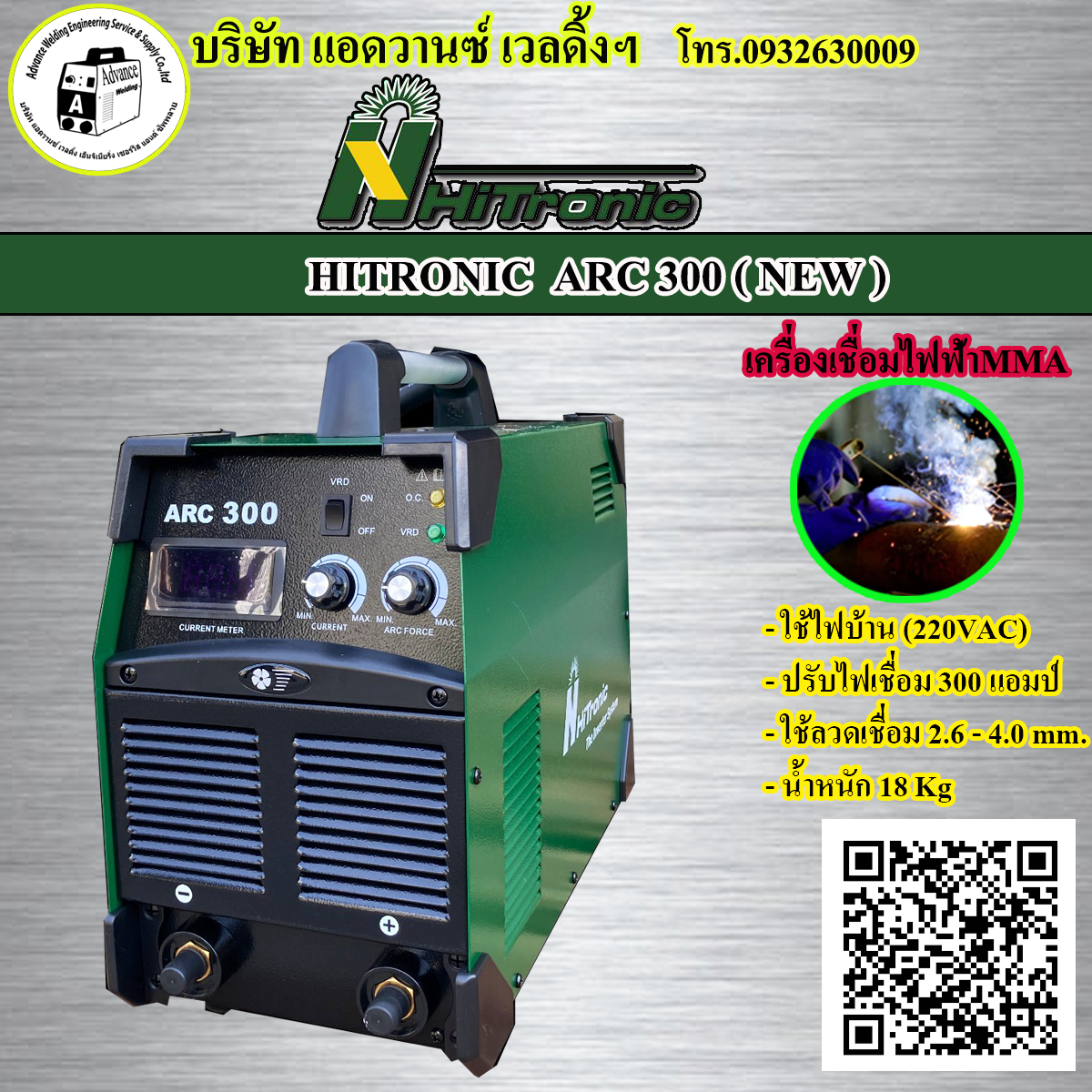 HITRONICรุ่นARC300(NEW)