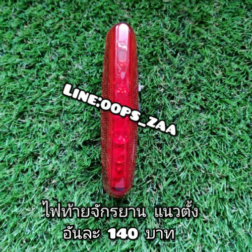ไฟท้ายจักรยาน