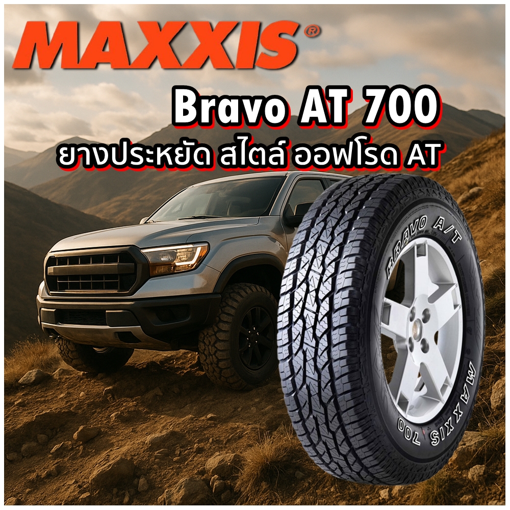 ยางรถยนต์ ขนาด 245/70R16 ,265/65R17 รุ่น AT700 ยี่ห้อ MAXXIS