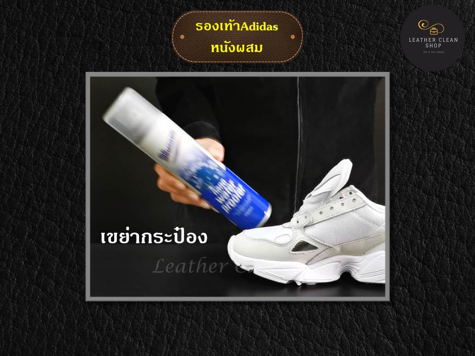 ดูแลหนัง ขจัดคราบสกปรก กันน้ำ