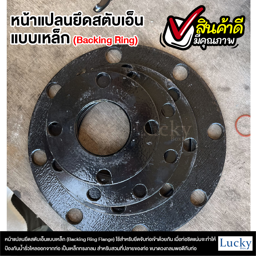 หน้าแปลนยึดสตับเอ็นแบบเหล็ก 10K ขนาด 2 นิ้ว (Backing Ring Flange)