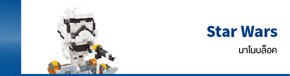 นาโนบล็อค ตัวการ์ตูน Star Wars สตาร์วอร์