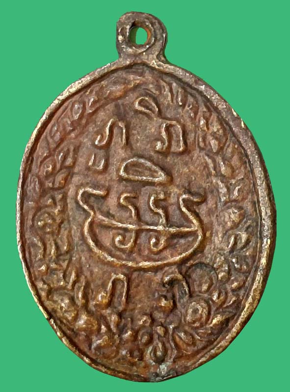 เหรียญหล่ออรุณเทพบุตรหลวงพ่อบ่ายวัดช่องลม องค์ที่ 6