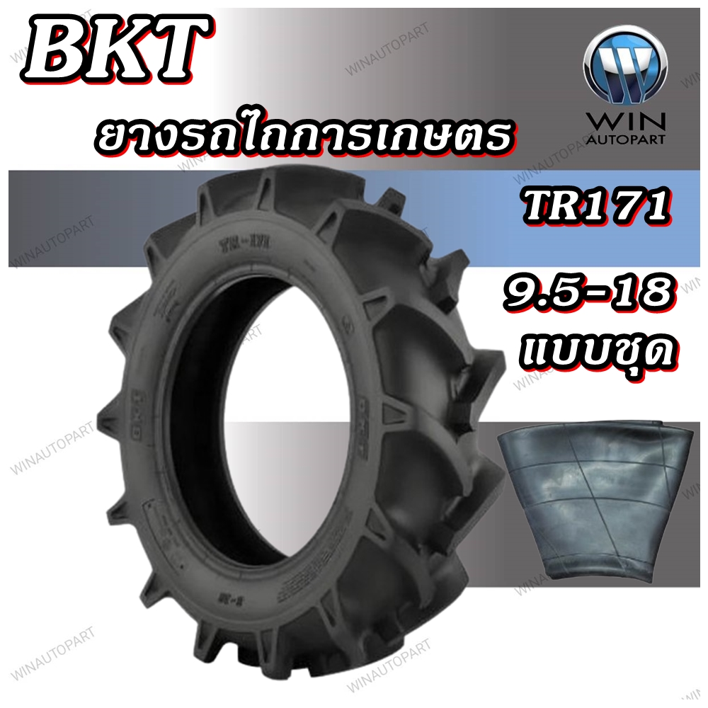 ยางรถไถ ยางรถเกษตร และอุตสาหกรรม ขนาด 9.5-18 รุ่น TR171 ชนิด TT 8PR ยี่ห้อ BKT (นอก+ใน)