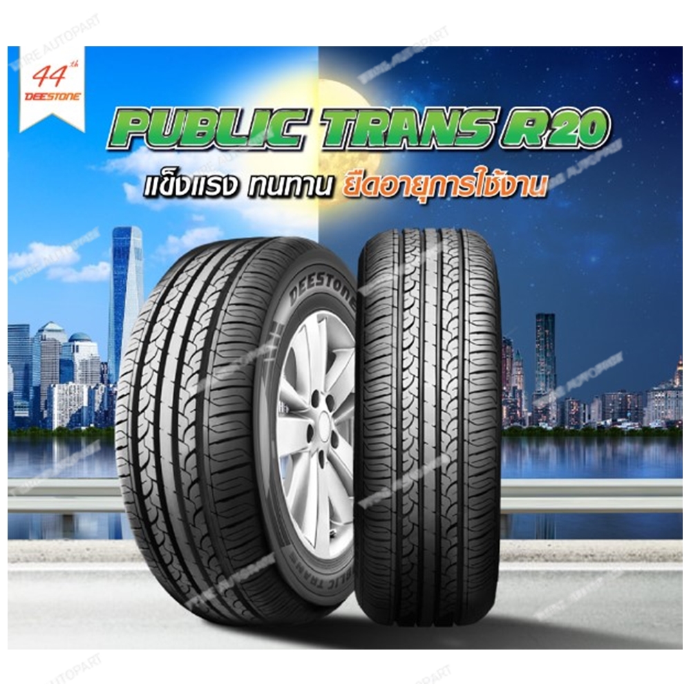 ยางรถยนต์ ขนาด 195/65R15 รุ่น R20 ยี่ห้อ Deestone ( 1 ชุด : 4 เส้น ) (แถมจุ๊บลม) ยางปีใหม่ 2025