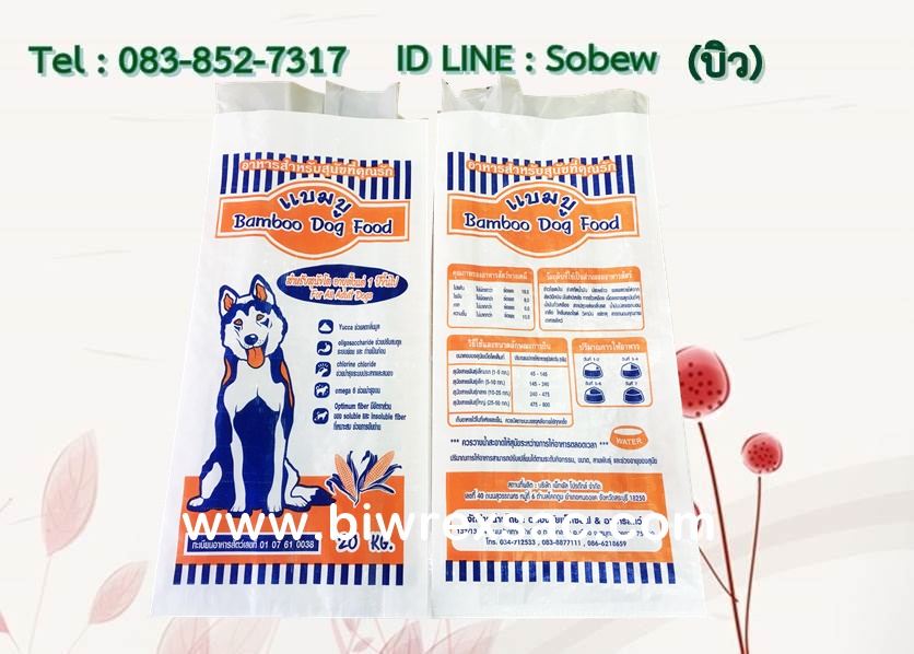 ถุงอาหารสัตว์ อาหารสุนัข อาหารแมว ถุงเคลือบ กระสอบ