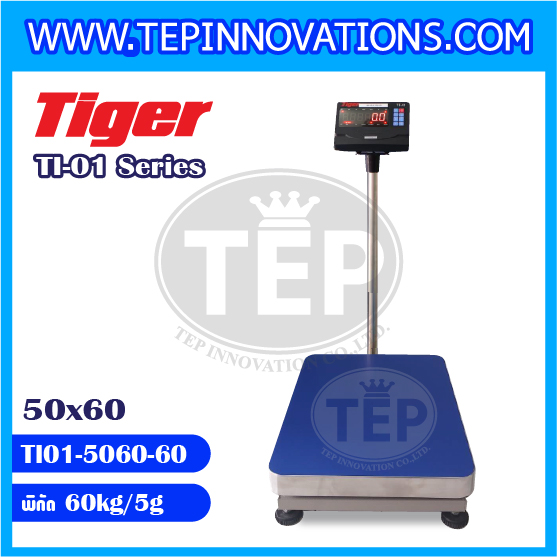 เครื่องชั่งน้ำหนักดิจิตอล พิกัด60kg ความละเอียด 5g ยี่ห้อ TIGER รุ่น TI-01 ขนาดแท่นชั่ง 50*60cm (เครื่องชั่งผ่านตรวจรับรองจากสำนักชั่งตวงวัด)