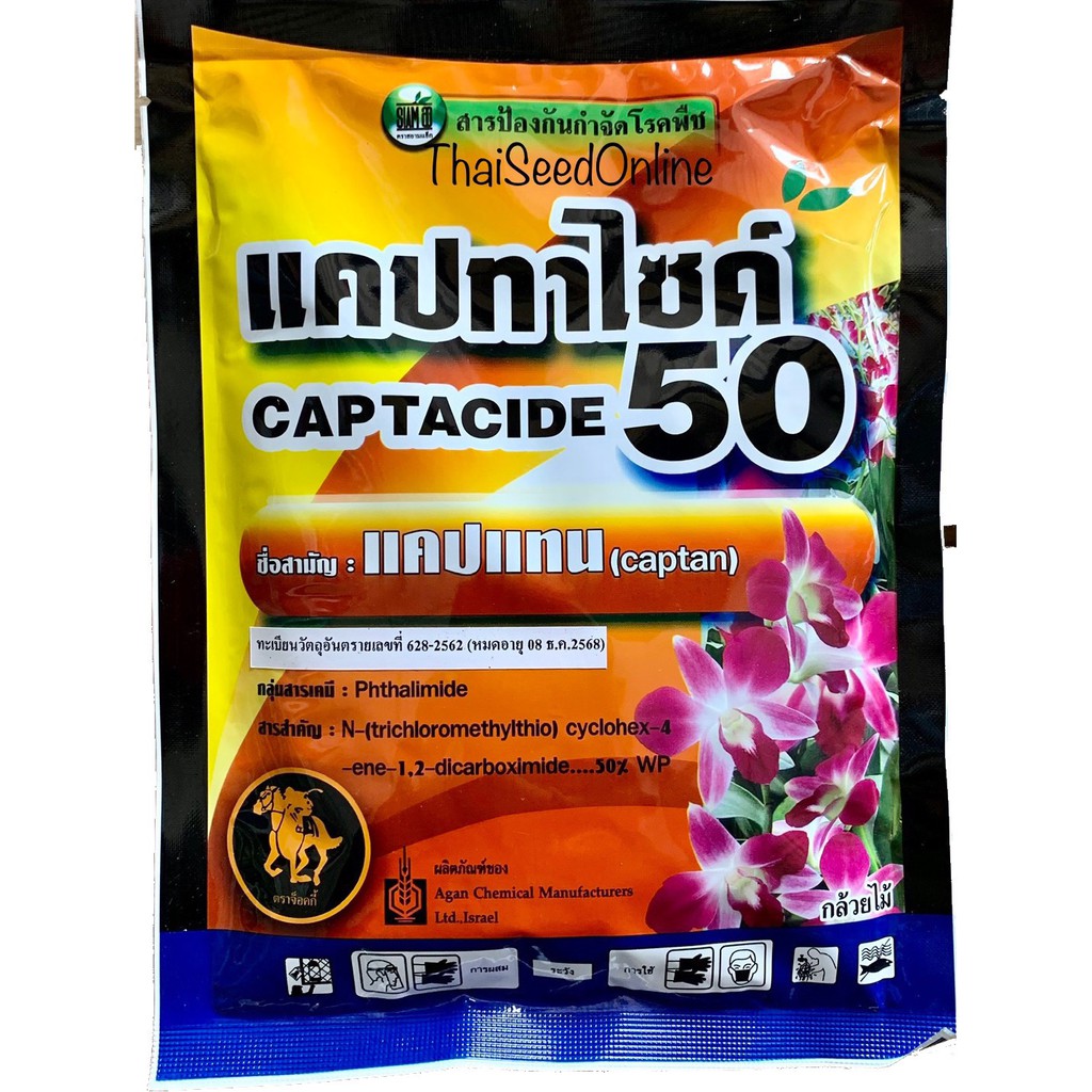 ซอง 100 กรัม แคปทาไซด์50 แคปแทน สูตรผสม 50% WP FUNGICIDE แคบเทน