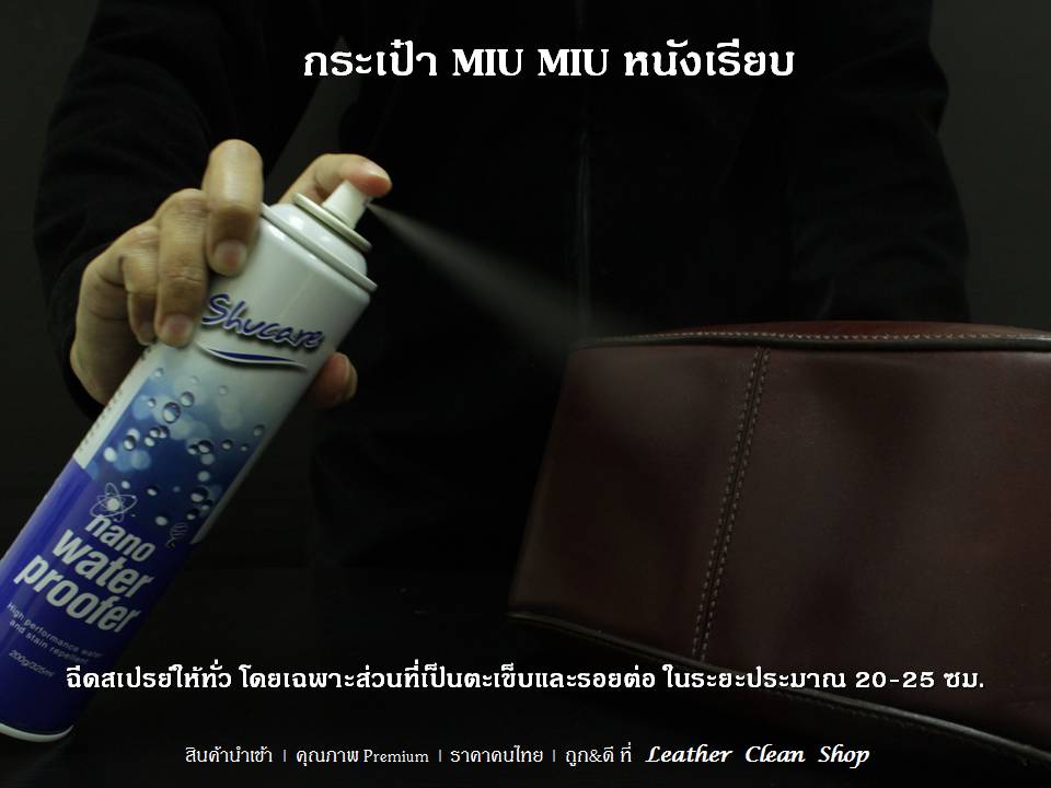 สเปรย์ป้องกันน้ำ