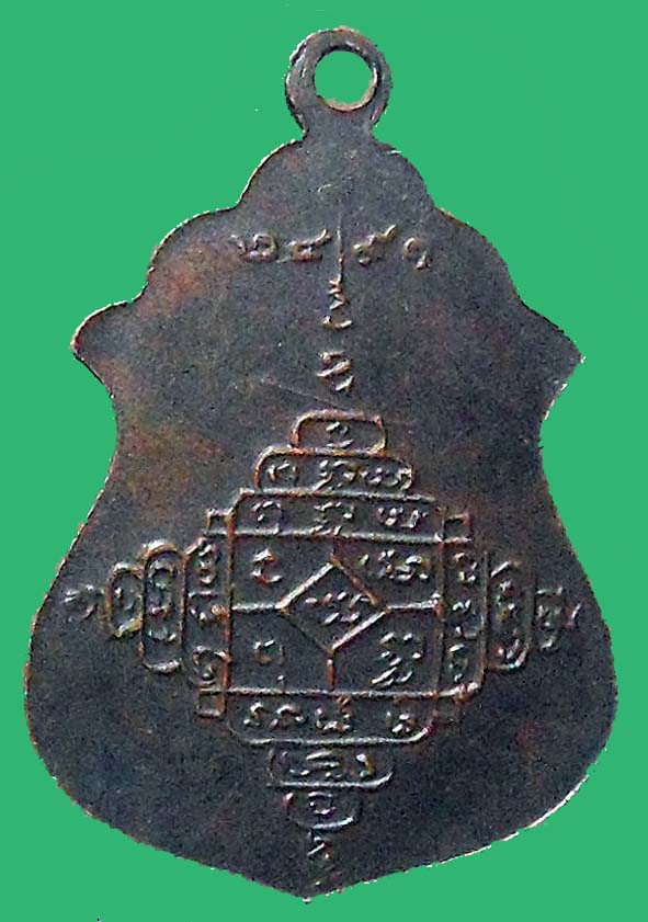 เหรียญรุ่นแรกหลวงพ่อทบวัดชนแดนพิมพ์หน้าแก่2491 องค์ที่ 2 (มี