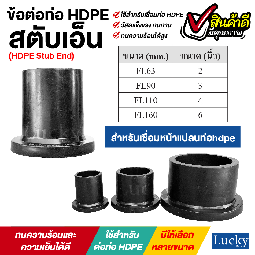 สตับเอ็น STUBEND HDPE