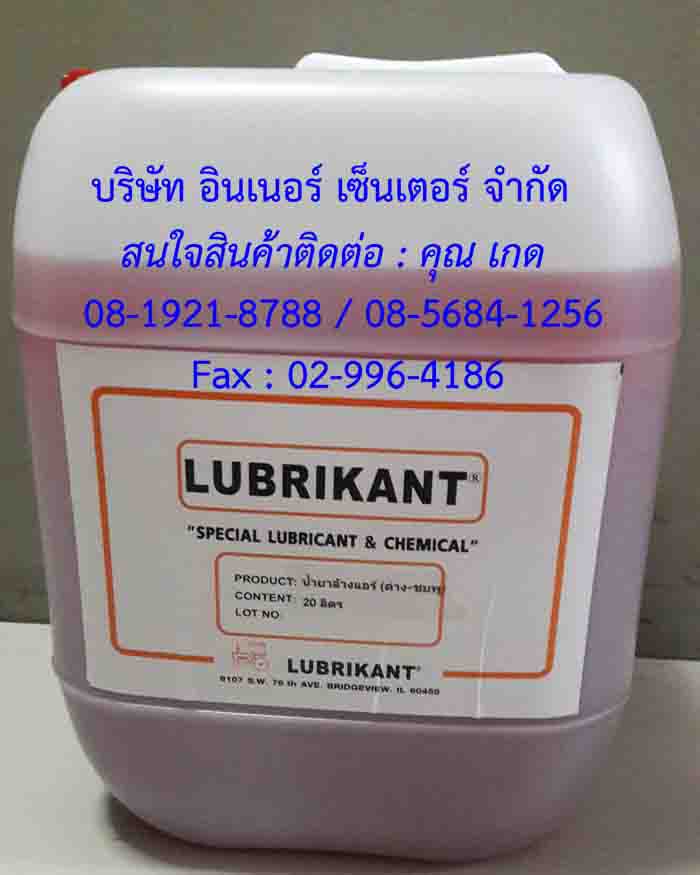 จำหน่ายน้ำยาล้างทำความสะอาดฟินคอยส์(สีชมพู)แบบไม่ต้องล้างน้ำตามใช้ทำความสะอาดคราบไขมันฝุ่นผงสิ่งสกปรกต่างๆสนใจสินค้าติดต่อคุณ.เกด 085-684-1256 FAX.02-996-4186