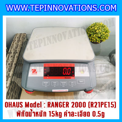 เครื่องชั่งน้ำหนักดิจิตอลตั้งโต๊ะ พิกัดน้ำหนัก 15kg ความละเอียด 0.5g ยี่ห้อ OHAUS รุ่น RANGER 2000 (R21PE15)