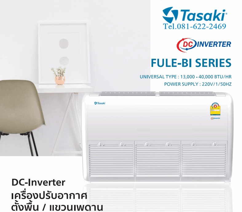 แอร์ทาซากิ Tasaki