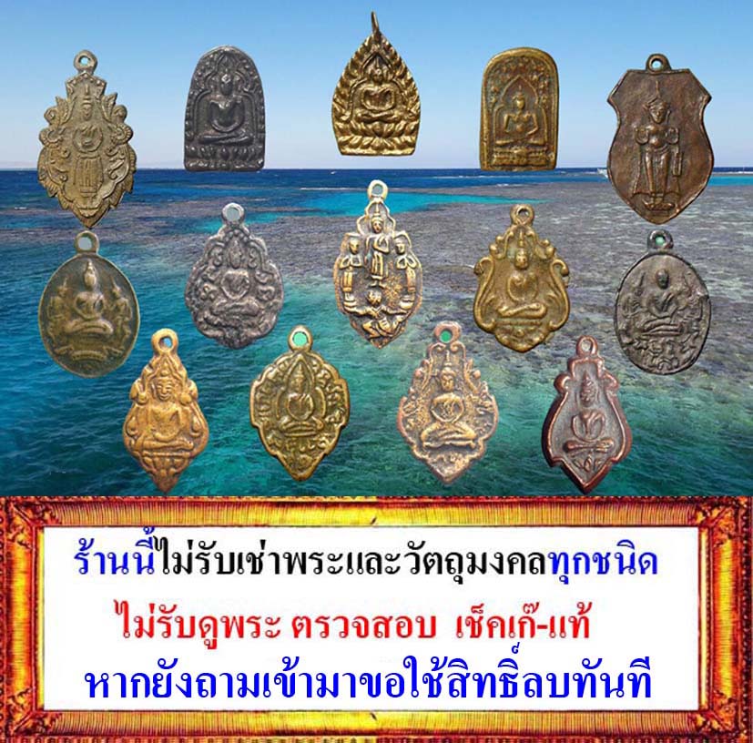 พระเครื่องทับทิมสยาม