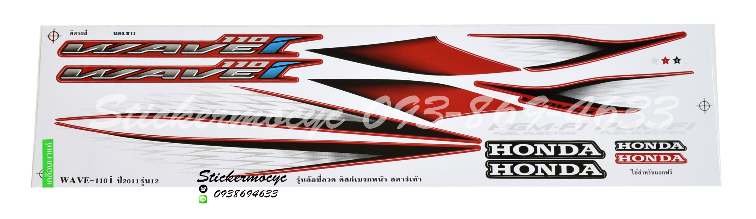 สติ๊กเกอร์ติดรถมอเตอร์ไซค์ Honda Wave 110 i ปี 2011 รุ่น 12 ติดรถสี แดง ขาว (เคลือบเงา)