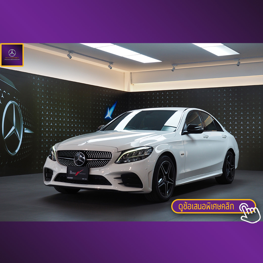 จองแล้ว C300e AMG Sport Plug in Hybrid W205