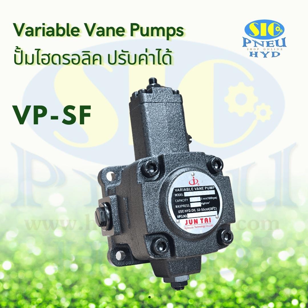 VP-SF08,12,15,20,30,40-D : Variable Vane Pump , ปั้มไฮดรอลิคแบบใบพัด ปรับค่าได้ JUNTAI
