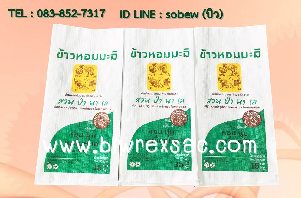 ถุงข้าวสาร 50 กก. ถุงข้าวสาร 15 กก. ถุงข้าวสาร 7.5 กก. ถุงข้าวสาร 5 กก.