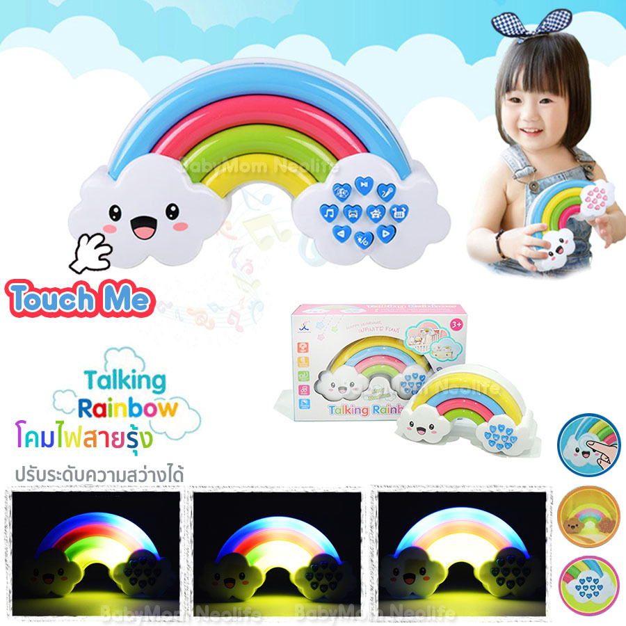 Rainbow Talking and sing a song โคมไฟสายรุ้ง ร้องเพลง กล่อมนอน เพลงสนุก น่ารัก หลากหลายเพลงให้เลือกเยอะมากๆ