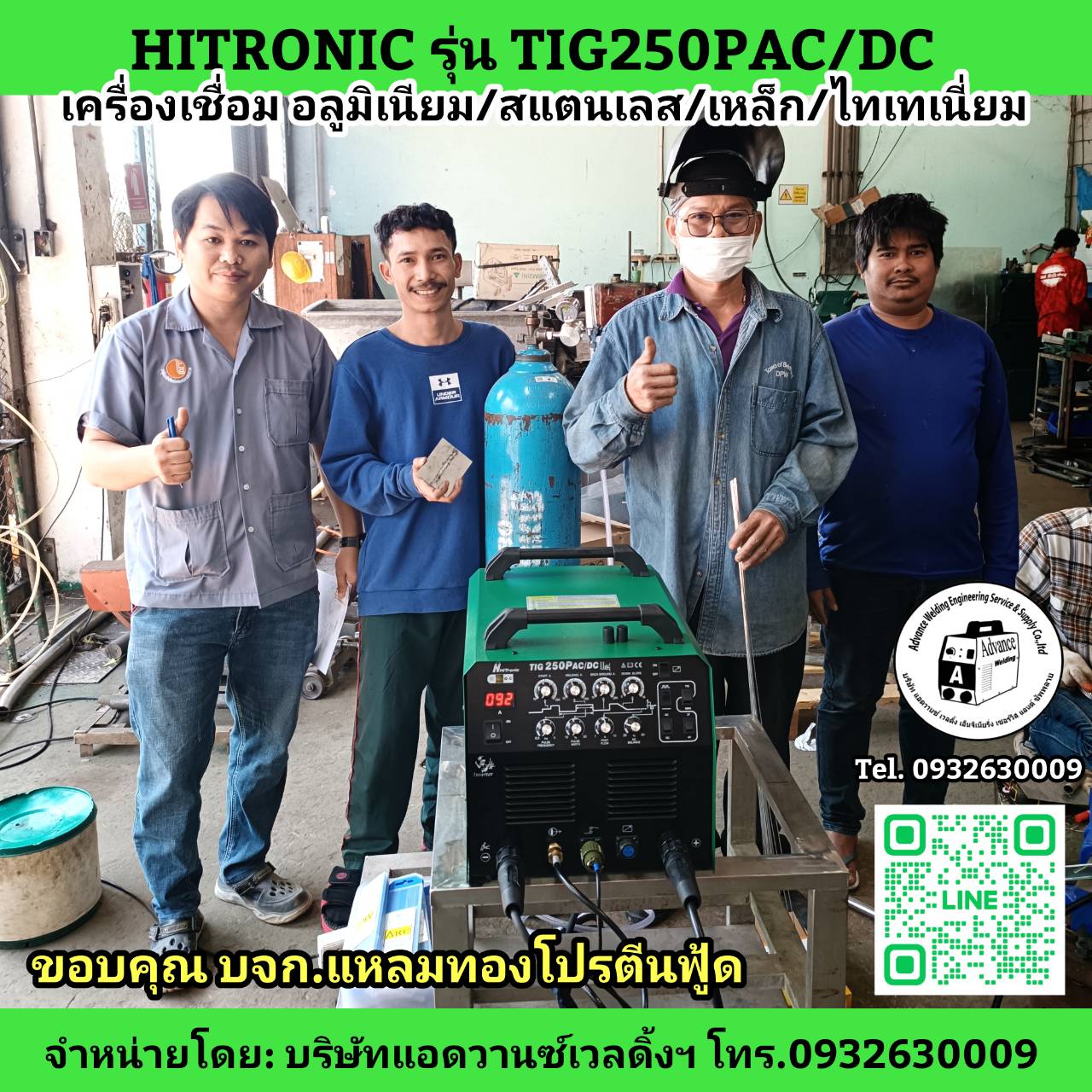 เครื่องเชื่อมอลูมิเนียม HITRONICรุ่นTIG250PACDC