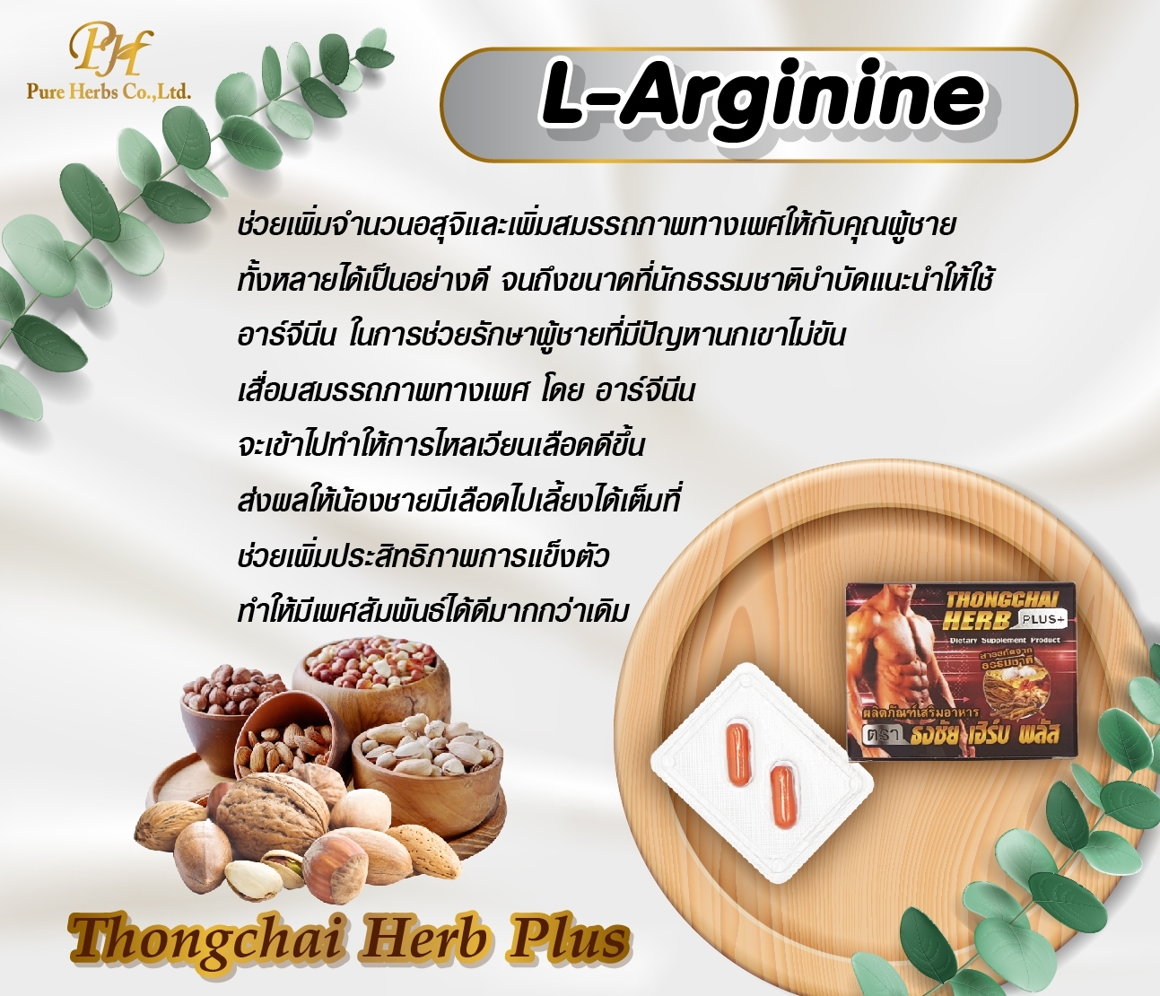 Thongchai herbplus+ ธงชัย เฮิร์บพลัส ขั้นเทพ อึด ถึก ทน ใหญ่ สูตรเข้มข้น!!!