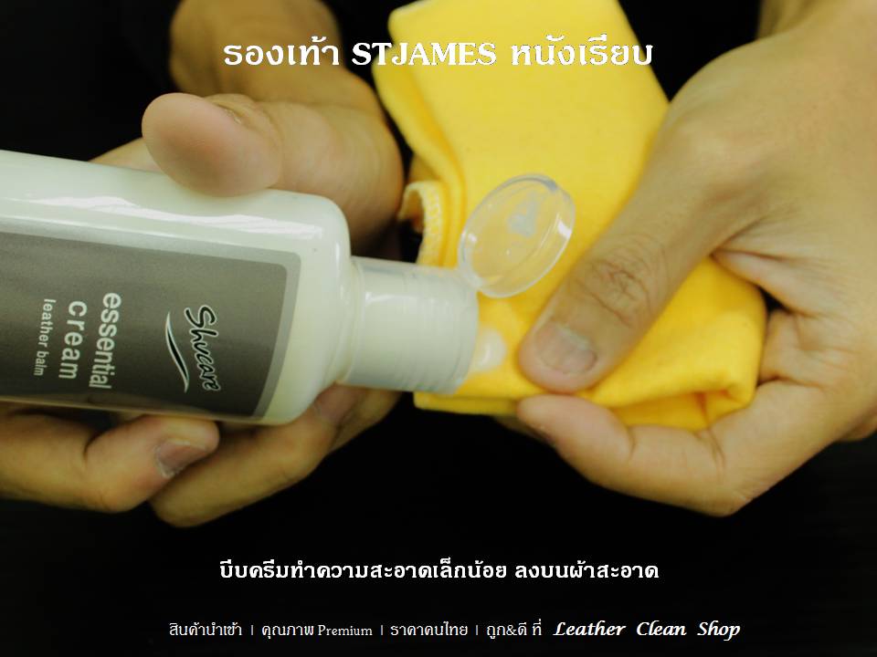 Essential Cream ครีมทำความสะอาดหนัง STJAMES หนังเรียบ