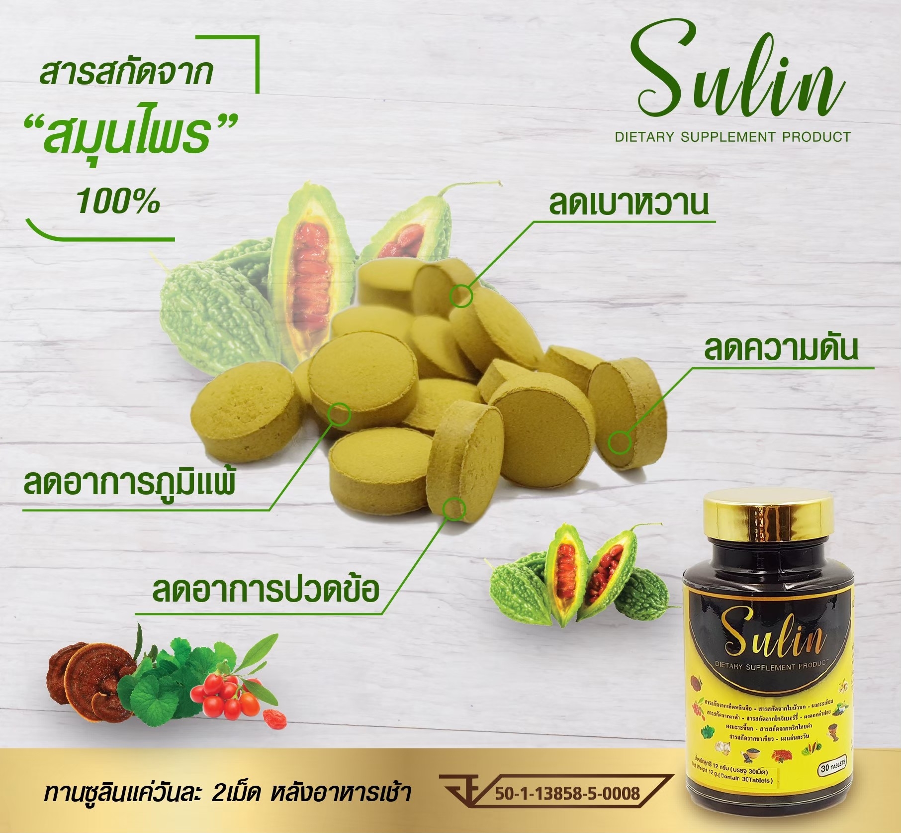 ซูลิน (SULIN) 30 เม็ด