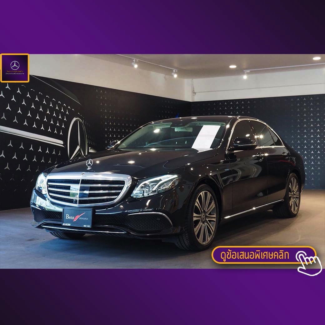 จองแล้ว E350e Exclusive Plug In Hybrid W213