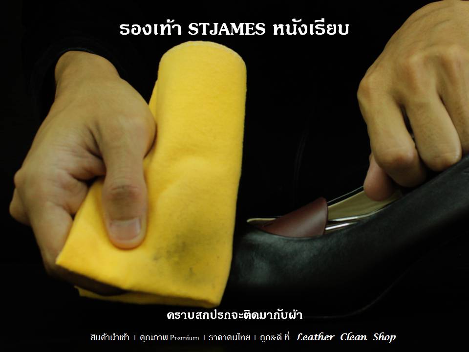 Essential Cream ครีมทำความสะอาดหนัง STJAMES หนังเรียบ