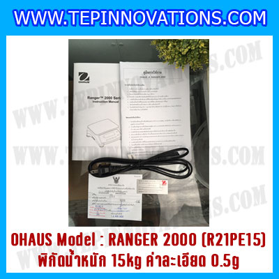 เครื่องชั่งน้ำหนักดิจิตอลตั้งโต๊ะ พิกัดน้ำหนัก 15kg ความละเอียด 0.5g ยี่ห้อ OHAUS รุ่น RANGER 2000 (R21PE15)