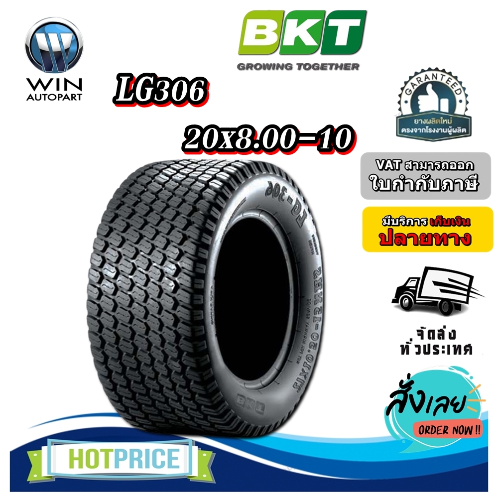 ยางรถสนาม ขนาด 20x8.00-10 รุ่น LG306 ชนิด TL 4PR ยี่ห้อ BKT