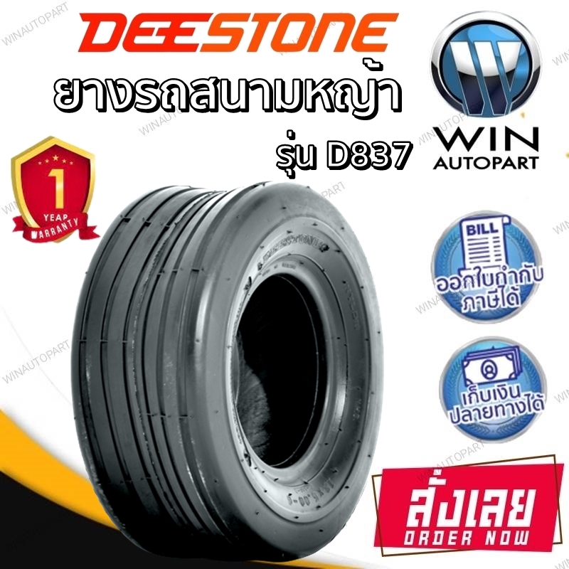 ยางรถสนาม ยี่ห้อ DEESTONE รุ่น D837 TLขนาด 11X4.00-5 ,13X5.00-6 ,13X6.50-6 ,16X6.50-8 ,11X4.00-4 ,18X8.50-8