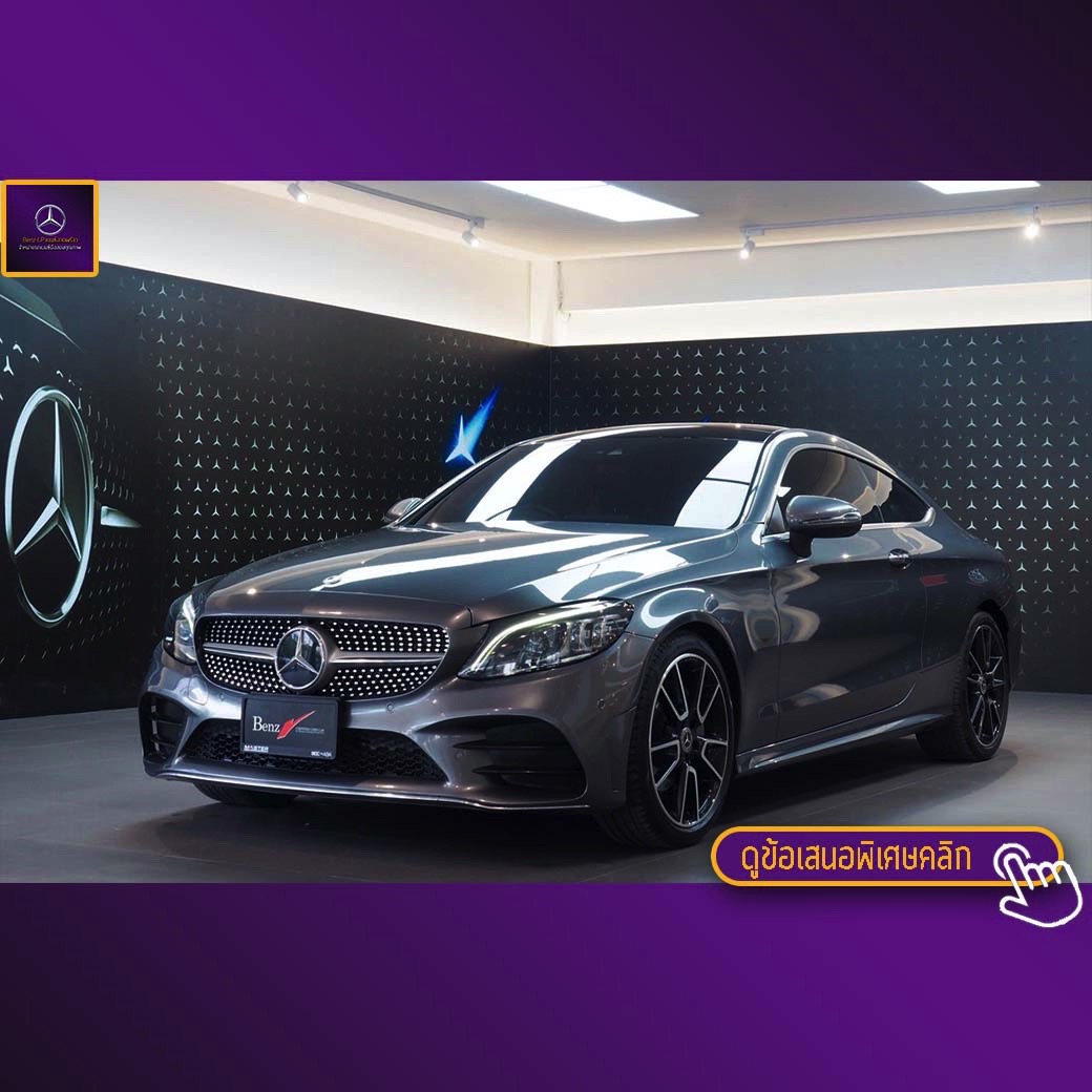 จองแล้ว C200 Coupe AMG W205