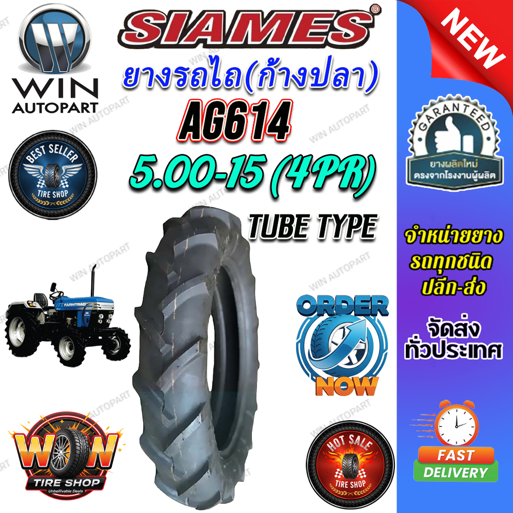 ยางรถไถ ขนาด 5.00-15 รุ่น AG614 (ก้างปลา) ชนิด TT 4PR ยี่ห้อ SIAMES