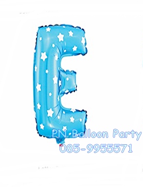 ลูกโป่งตัวอักษรสีฟ้า E ขนาด 14 นิ้ว Alphabet Letter Foil Balloon Blue Color