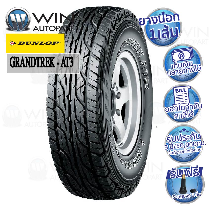 275/70R16 รุ่น GRANDTREK AT3 ยี่ห้อ DUNLOP
